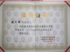 盛守祥榮獲全國優(yōu)秀首席信息官稱號(hào)