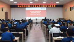 公司開展黨紀學(xué)習(xí)教育專題黨課